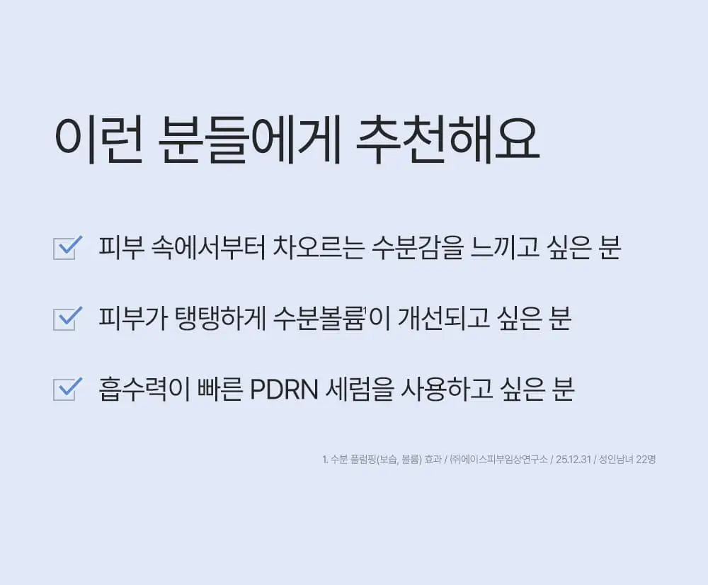 [피부볼륨 플럼핑효과/피부수분 20겹개선] 피캄 PDRN 카페인 블루캡슐 11 세럼 30ml 상세페이지 40